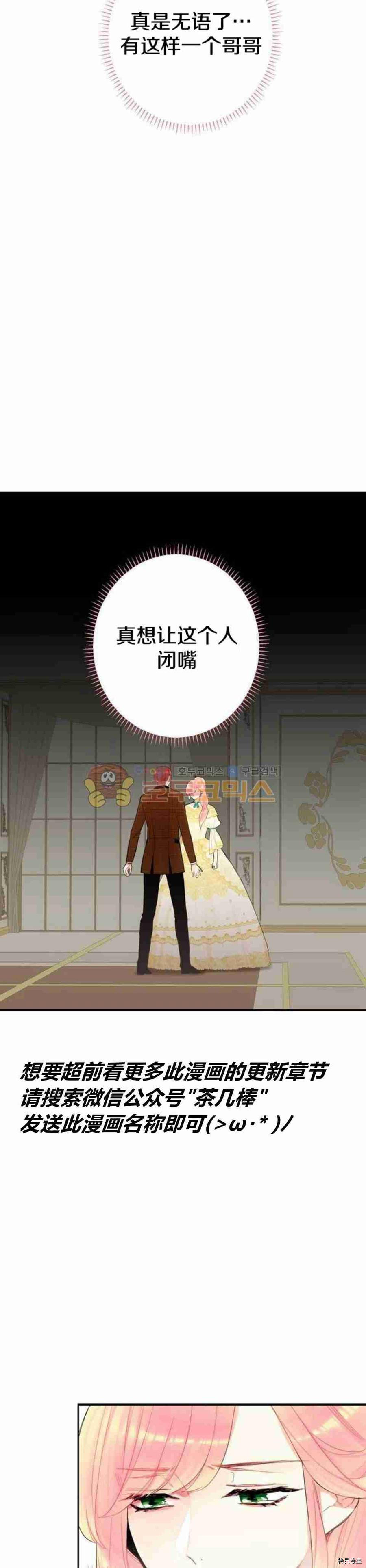 主人公妻子的生存法则[拷贝漫画]韩漫全集-第20话无删减无遮挡章节图片 