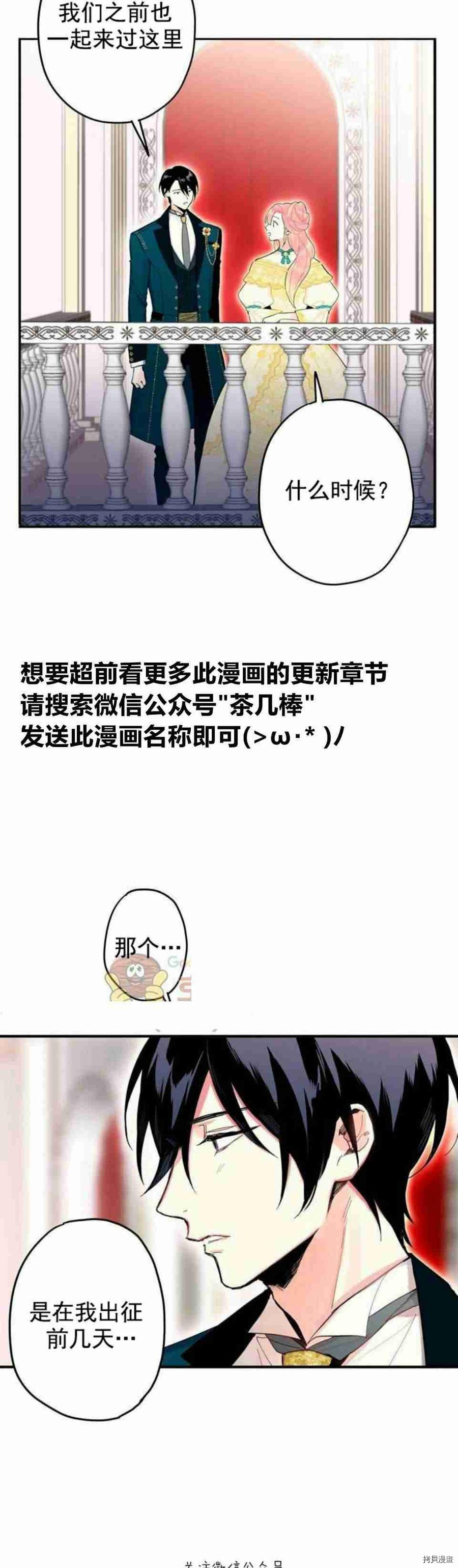 主人公妻子的生存法则[拷贝漫画]韩漫全集-第22话无删减无遮挡章节图片 