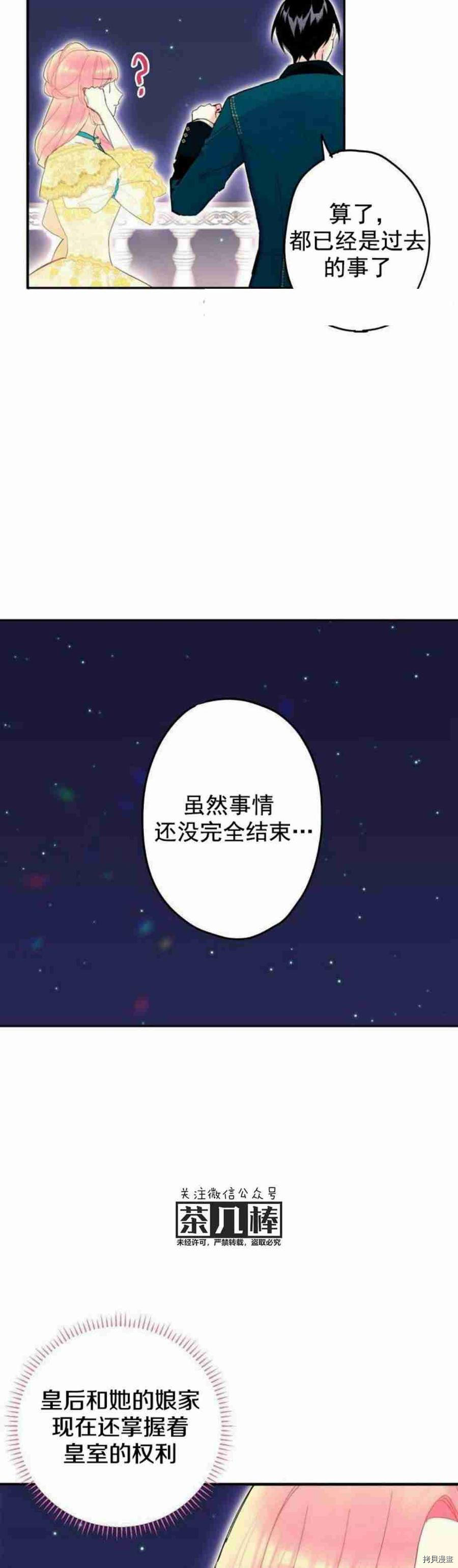 主人公妻子的生存法则[拷贝漫画]韩漫全集-第22话无删减无遮挡章节图片 