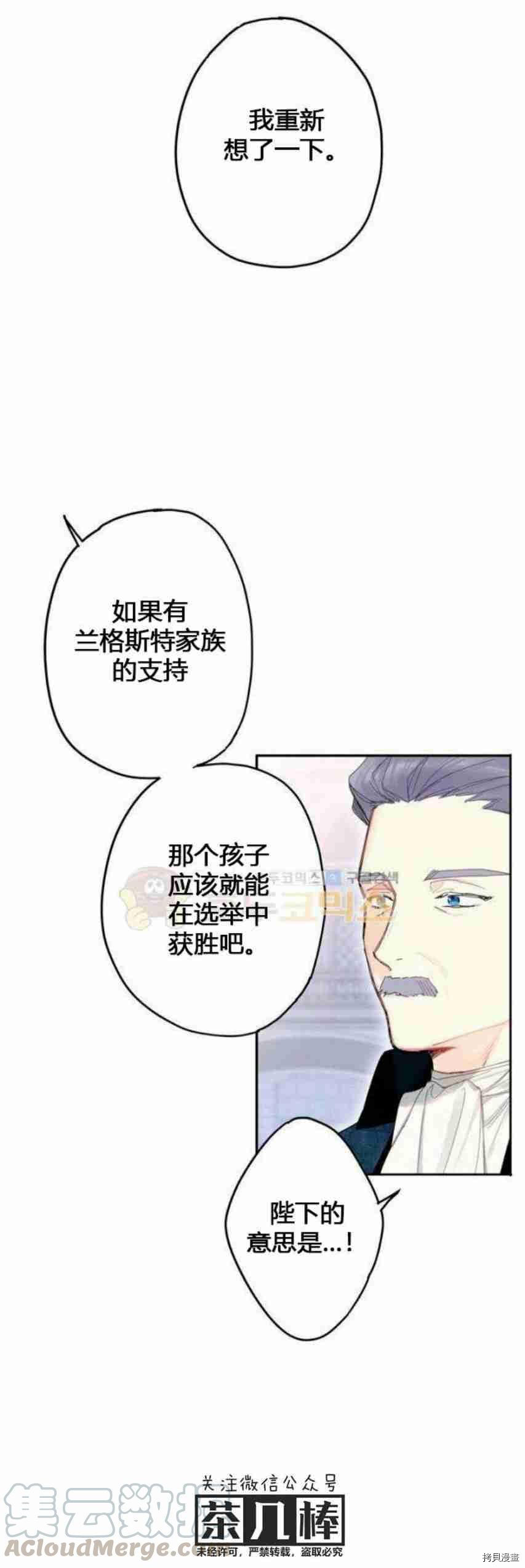 主人公妻子的生存法则[拷贝漫画]韩漫全集-第23话无删减无遮挡章节图片 