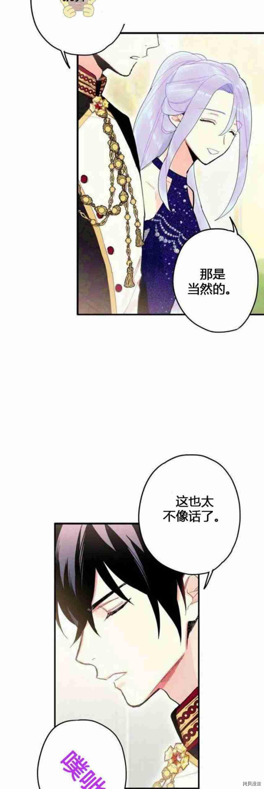 主人公妻子的生存法则[拷贝漫画]韩漫全集-第23话无删减无遮挡章节图片 