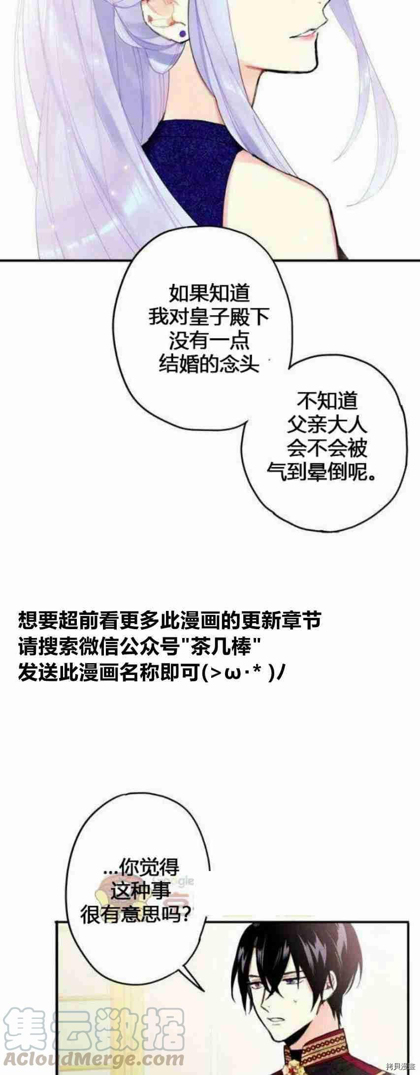 主人公妻子的生存法则[拷贝漫画]韩漫全集-第23话无删减无遮挡章节图片 