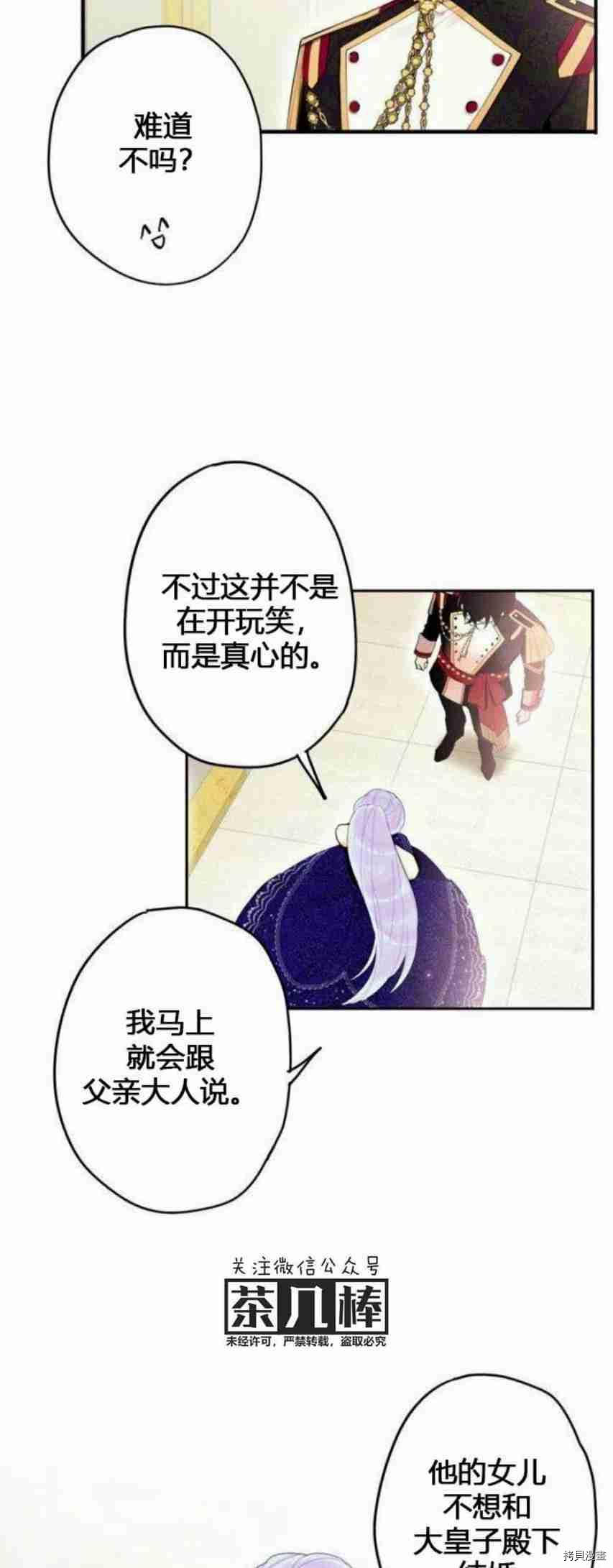 主人公妻子的生存法则[拷贝漫画]韩漫全集-第23话无删减无遮挡章节图片 