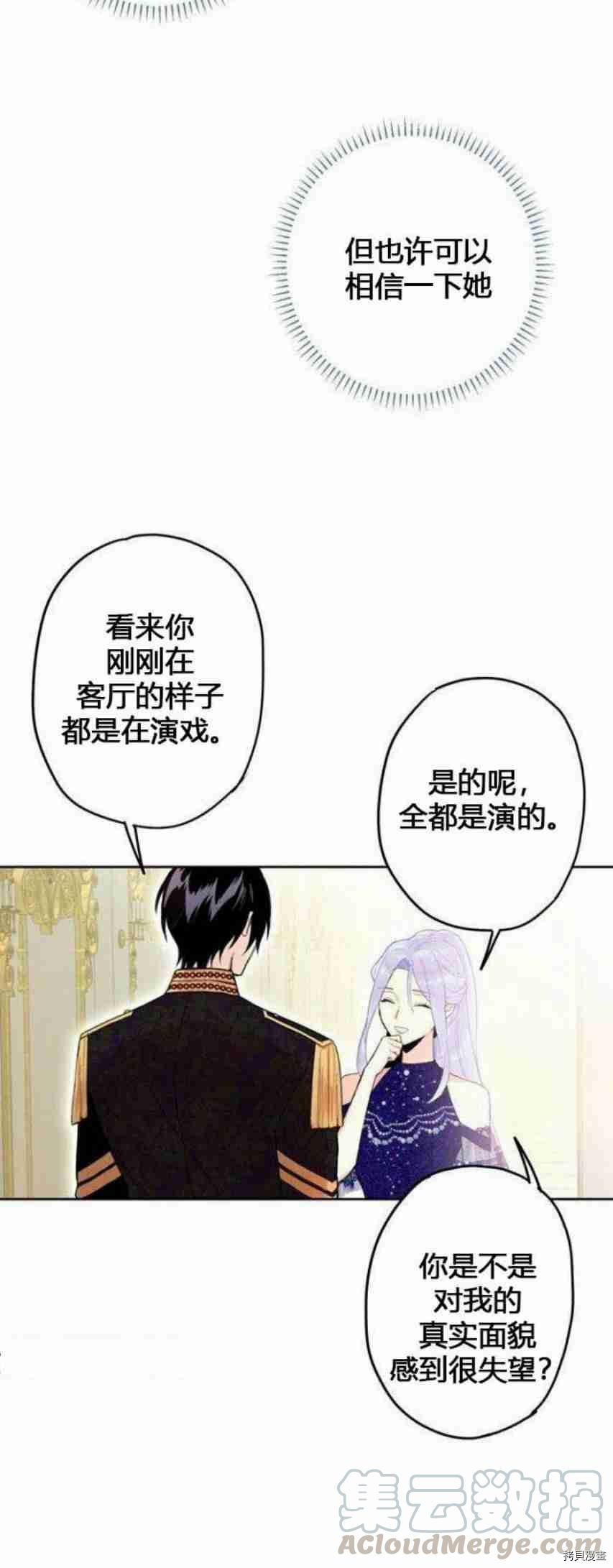 主人公妻子的生存法则[拷贝漫画]韩漫全集-第23话无删减无遮挡章节图片 