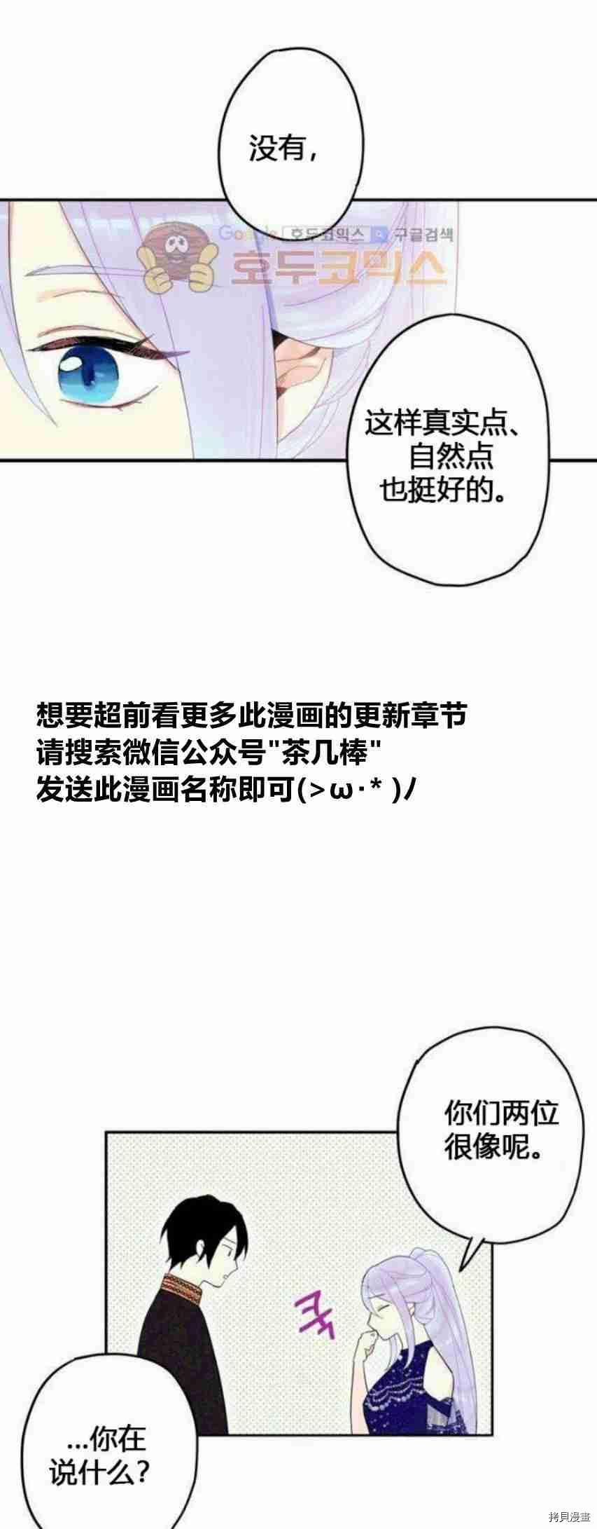 主人公妻子的生存法则[拷贝漫画]韩漫全集-第23话无删减无遮挡章节图片 