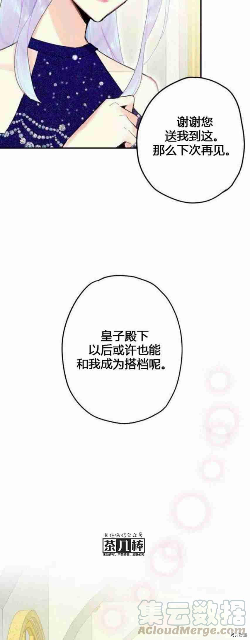 主人公妻子的生存法则[拷贝漫画]韩漫全集-第23话无删减无遮挡章节图片 