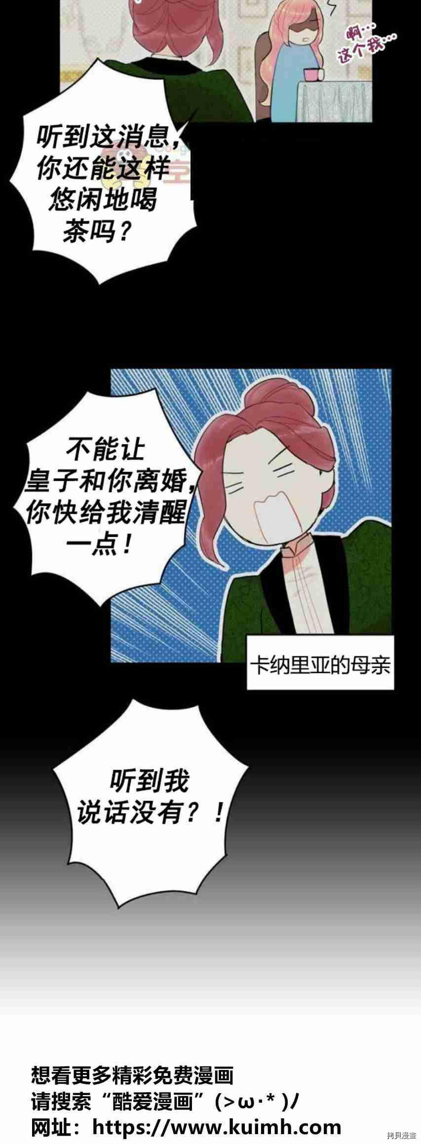 主人公妻子的生存法则[拷贝漫画]韩漫全集-第24话无删减无遮挡章节图片 