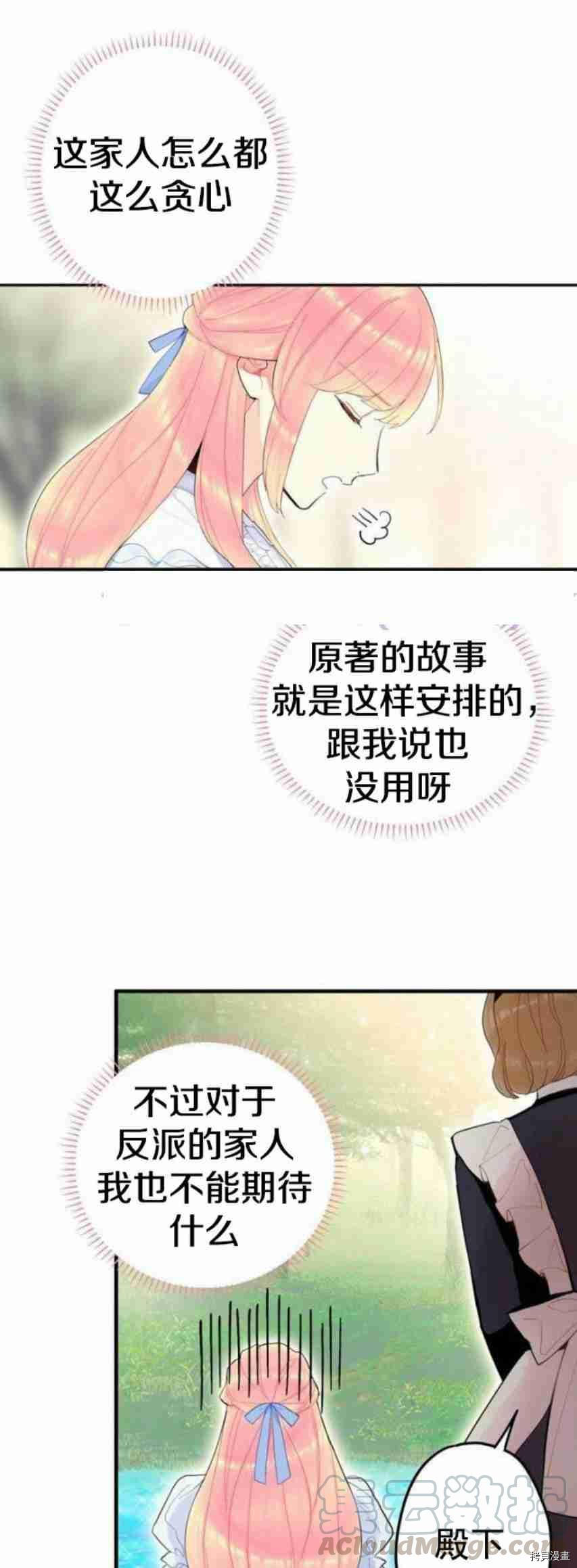 主人公妻子的生存法则[拷贝漫画]韩漫全集-第24话无删减无遮挡章节图片 