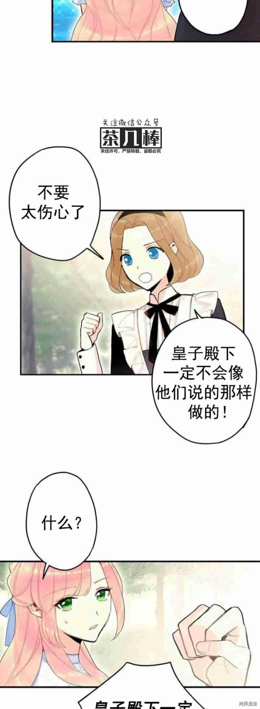 主人公妻子的生存法则[拷贝漫画]韩漫全集-第24话无删减无遮挡章节图片 