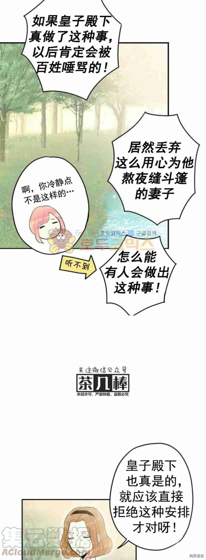 主人公妻子的生存法则[拷贝漫画]韩漫全集-第24话无删减无遮挡章节图片 