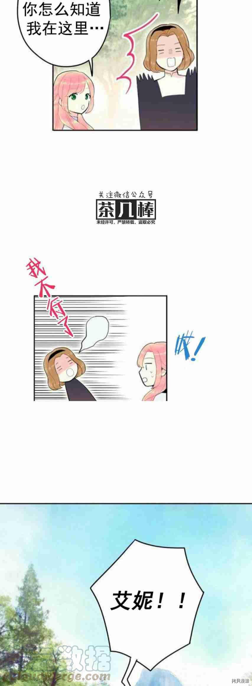 主人公妻子的生存法则[拷贝漫画]韩漫全集-第24话无删减无遮挡章节图片 