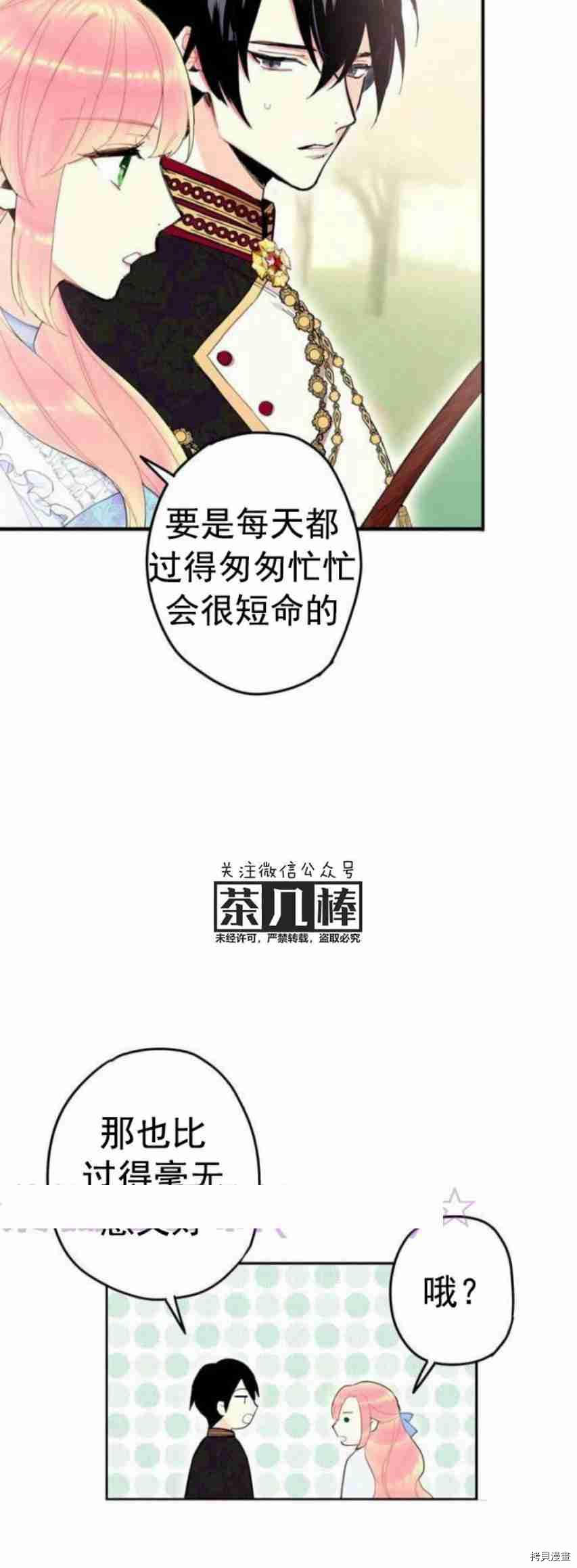 主人公妻子的生存法则[拷贝漫画]韩漫全集-第24话无删减无遮挡章节图片 