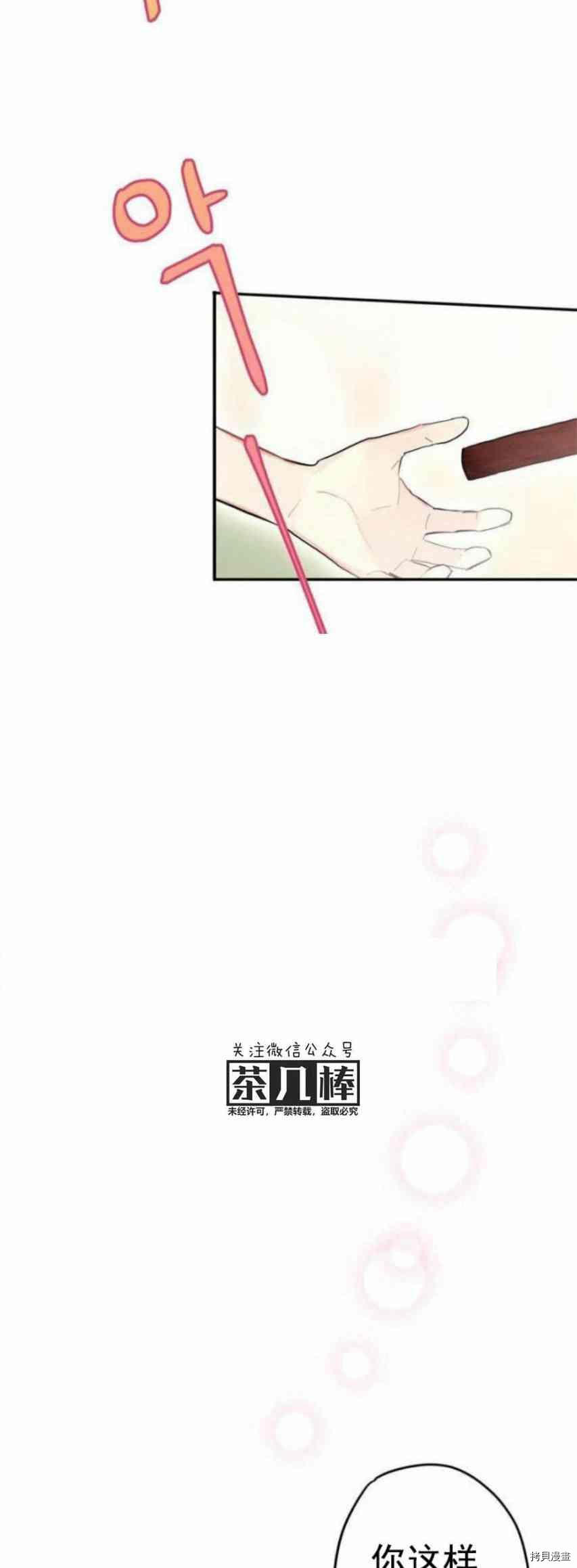 主人公妻子的生存法则[拷贝漫画]韩漫全集-第24话无删减无遮挡章节图片 