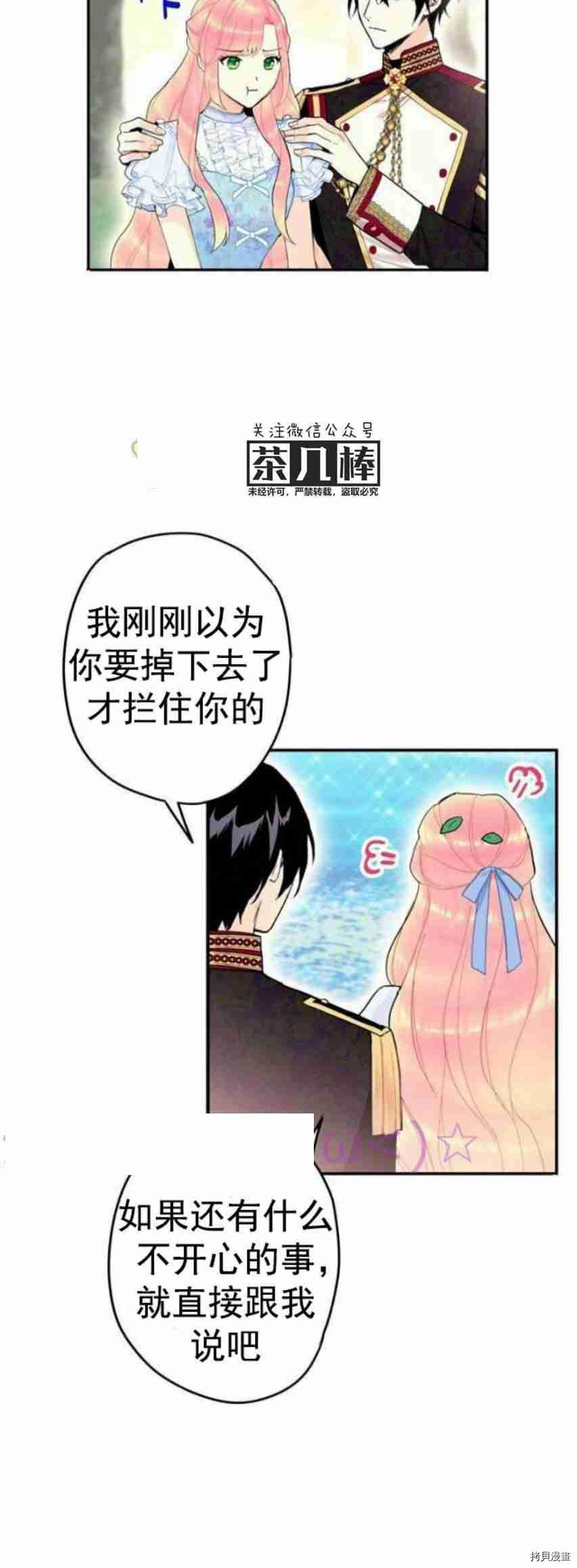 主人公妻子的生存法则[拷贝漫画]韩漫全集-第24话无删减无遮挡章节图片 