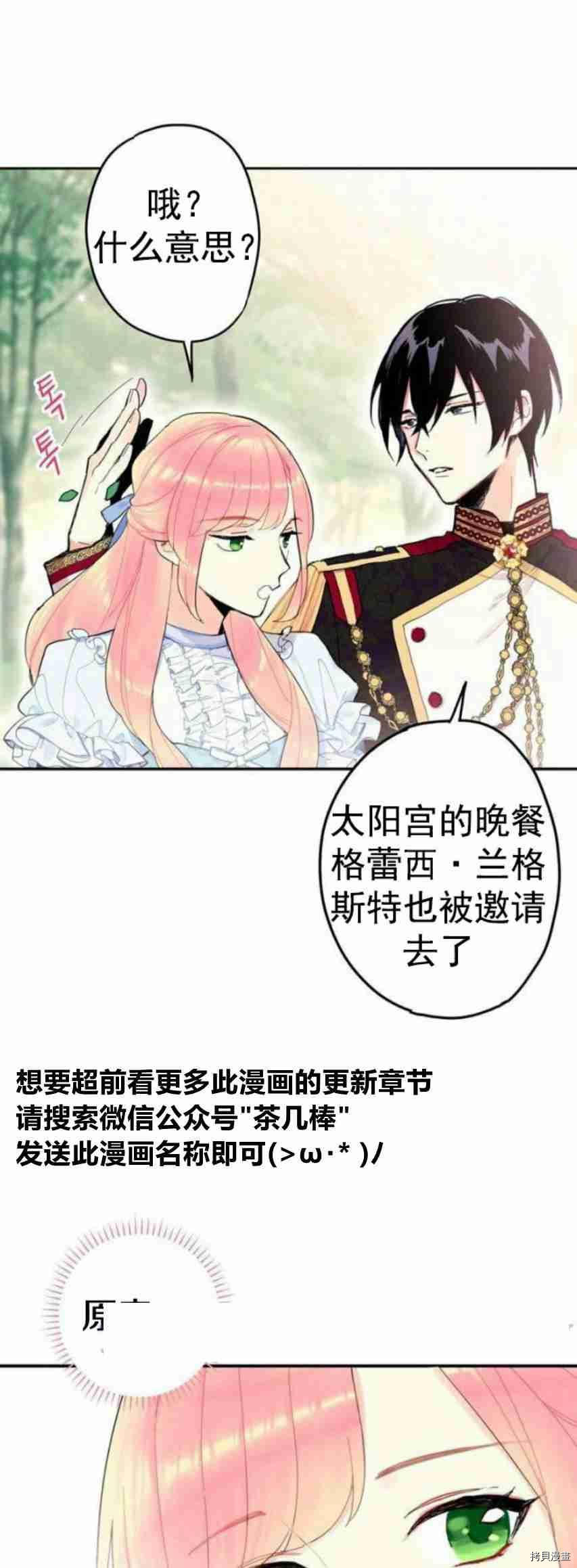 主人公妻子的生存法则[拷贝漫画]韩漫全集-第24话无删减无遮挡章节图片 