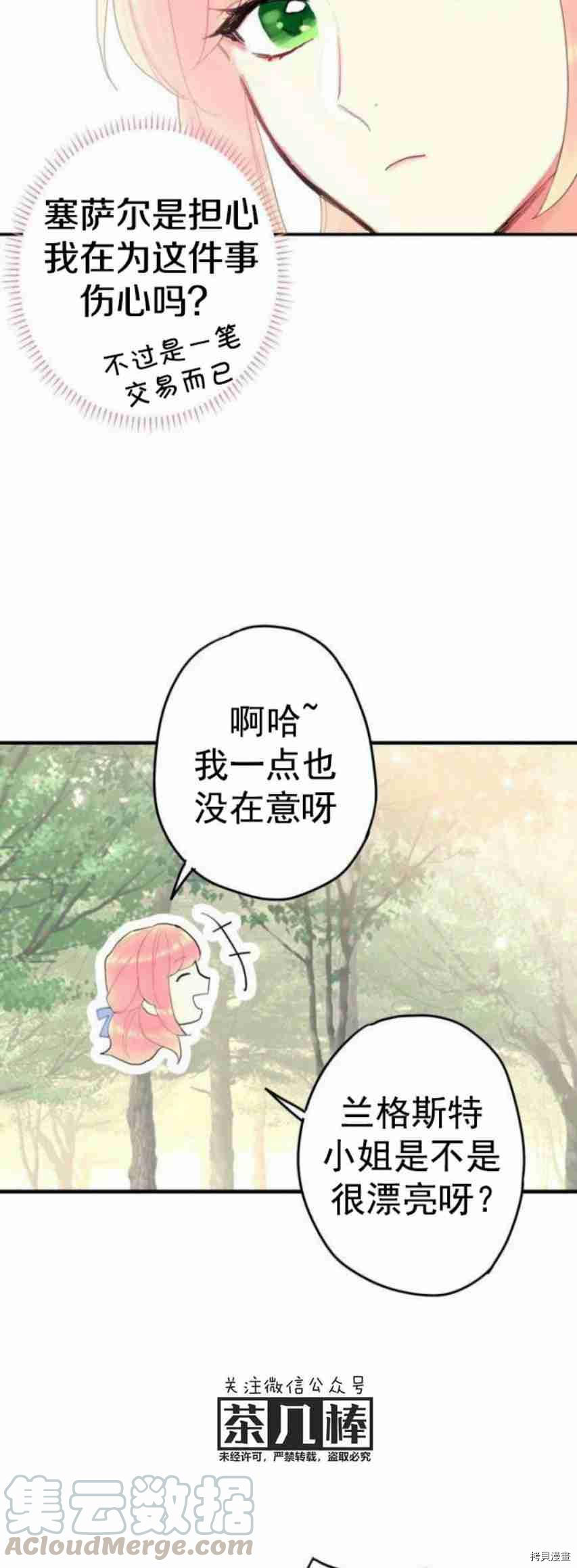 主人公妻子的生存法则[拷贝漫画]韩漫全集-第24话无删减无遮挡章节图片 