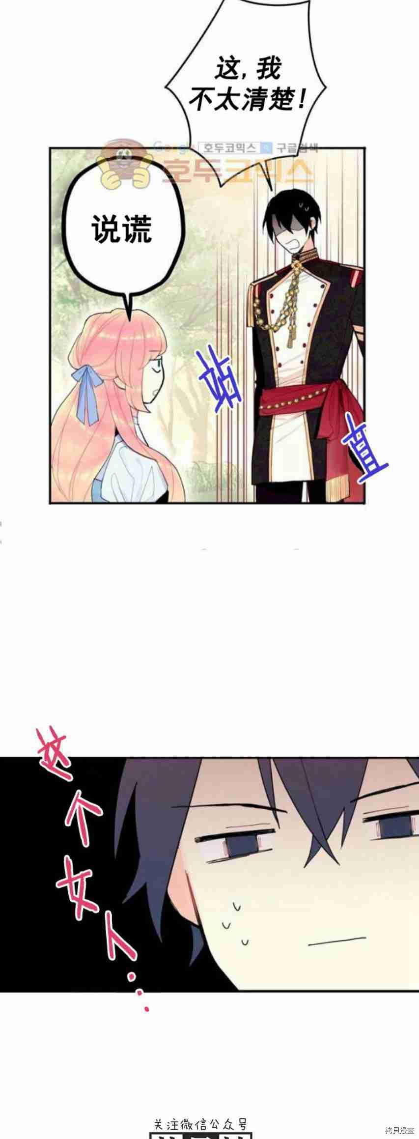 主人公妻子的生存法则[拷贝漫画]韩漫全集-第24话无删减无遮挡章节图片 