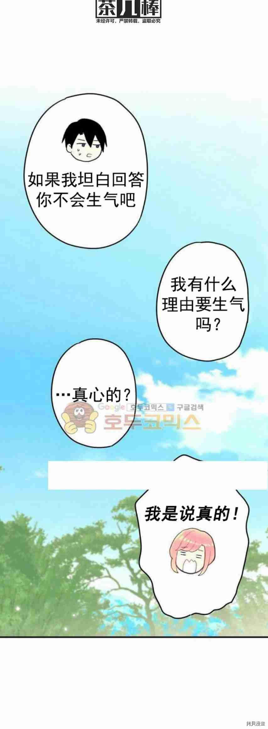 主人公妻子的生存法则[拷贝漫画]韩漫全集-第24话无删减无遮挡章节图片 