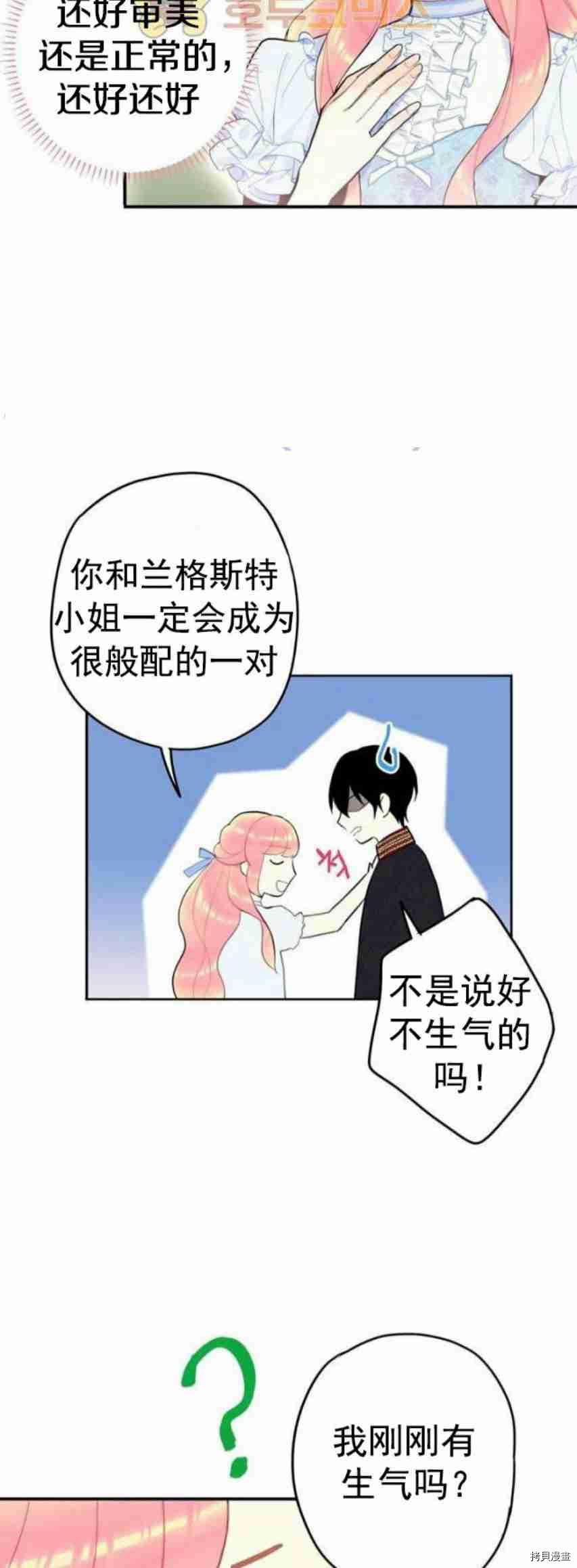 主人公妻子的生存法则[拷贝漫画]韩漫全集-第24话无删减无遮挡章节图片 