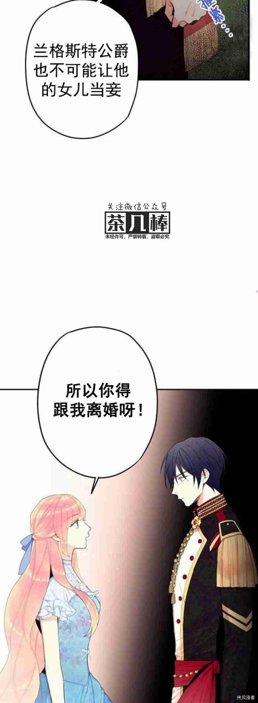 主人公妻子的生存法则[拷贝漫画]韩漫全集-第24话无删减无遮挡章节图片 