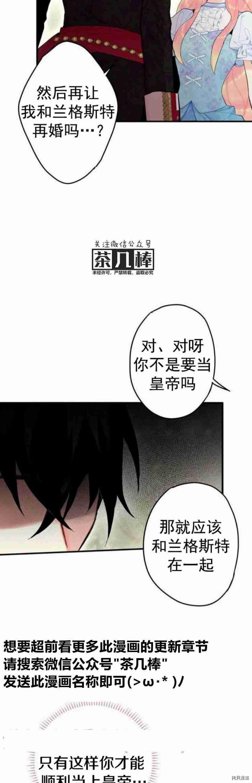 主人公妻子的生存法则[拷贝漫画]韩漫全集-第24话无删减无遮挡章节图片 