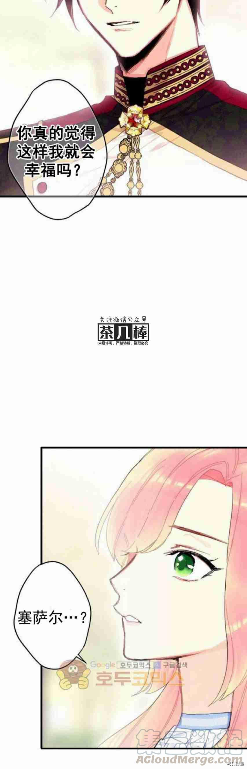 主人公妻子的生存法则[拷贝漫画]韩漫全集-第24话无删减无遮挡章节图片 