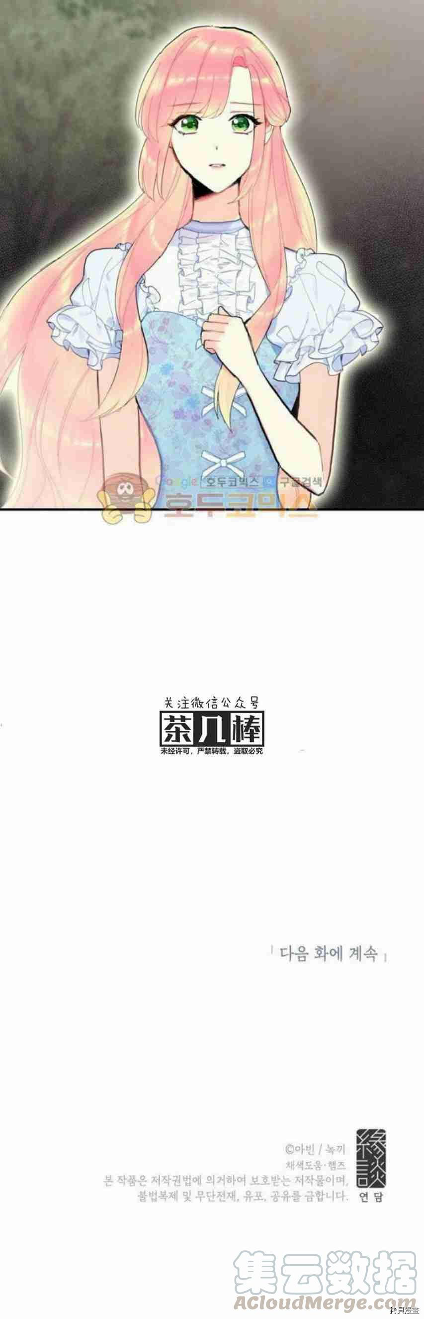 主人公妻子的生存法则[拷贝漫画]韩漫全集-第24话无删减无遮挡章节图片 