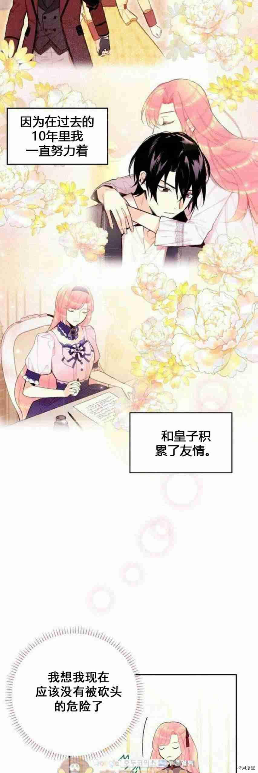 主人公妻子的生存法则[拷贝漫画]韩漫全集-第25话无删减无遮挡章节图片 