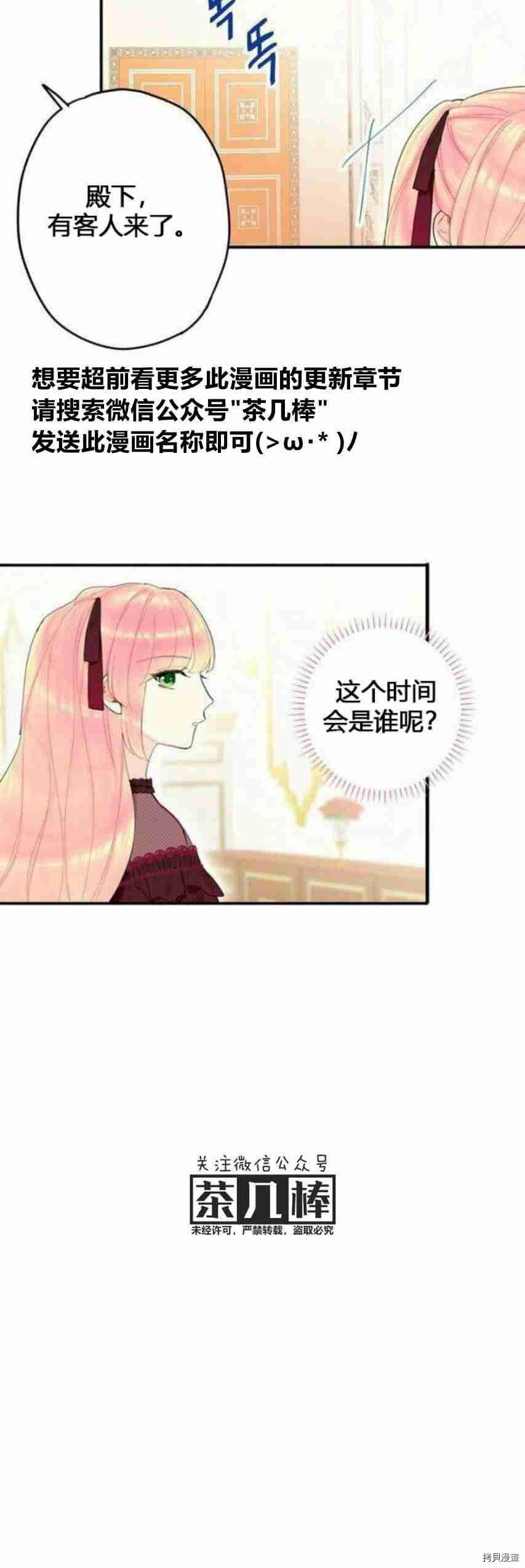 主人公妻子的生存法则[拷贝漫画]韩漫全集-第25话无删减无遮挡章节图片 