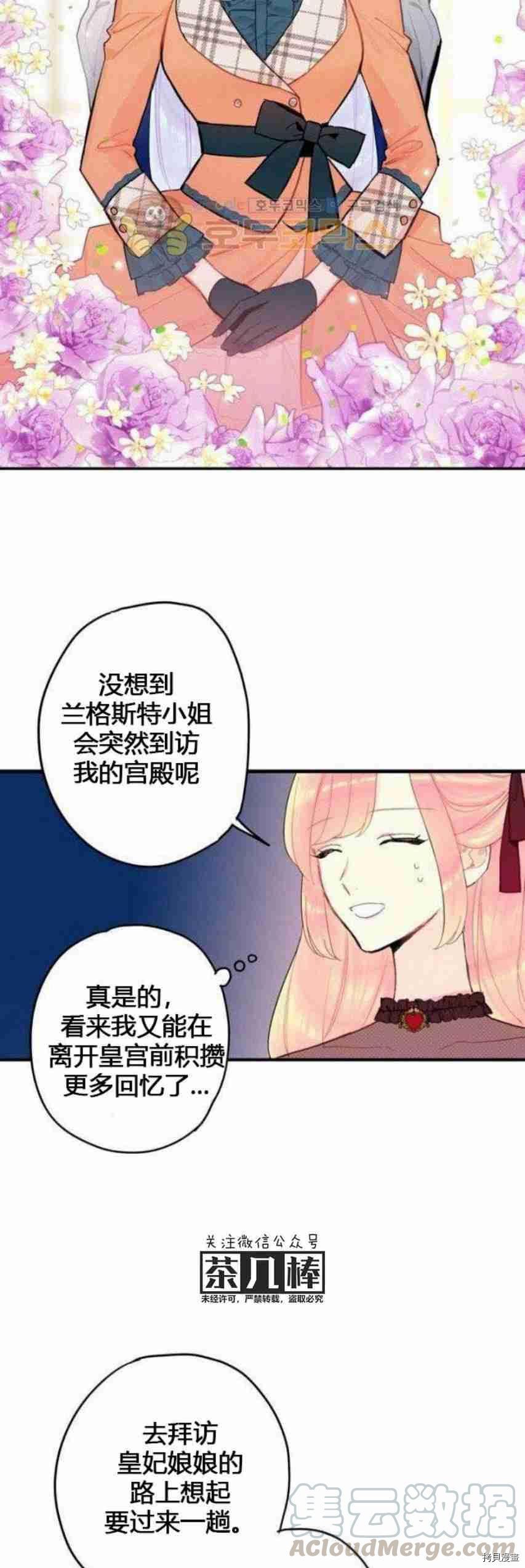 主人公妻子的生存法则[拷贝漫画]韩漫全集-第25话无删减无遮挡章节图片 