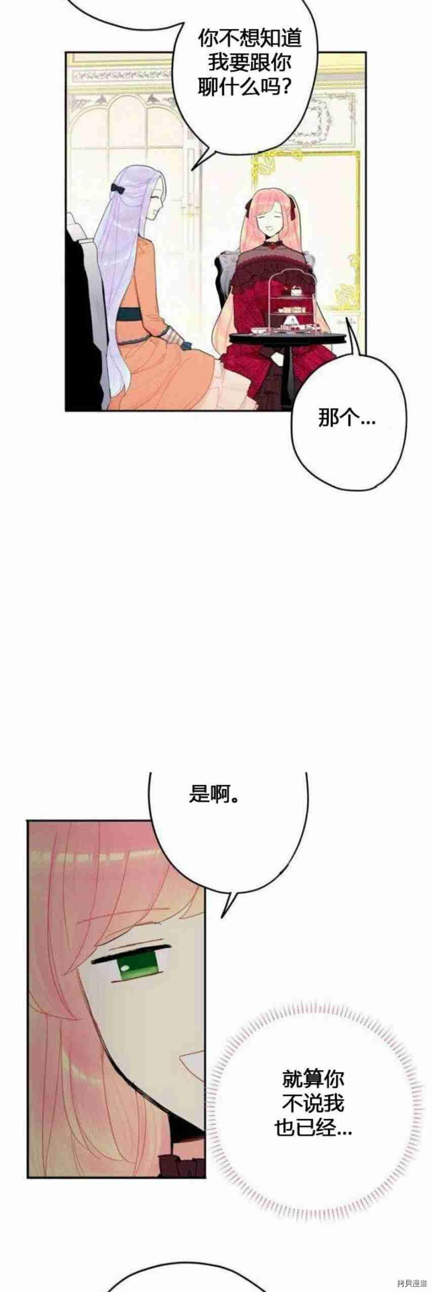 主人公妻子的生存法则[拷贝漫画]韩漫全集-第25话无删减无遮挡章节图片 