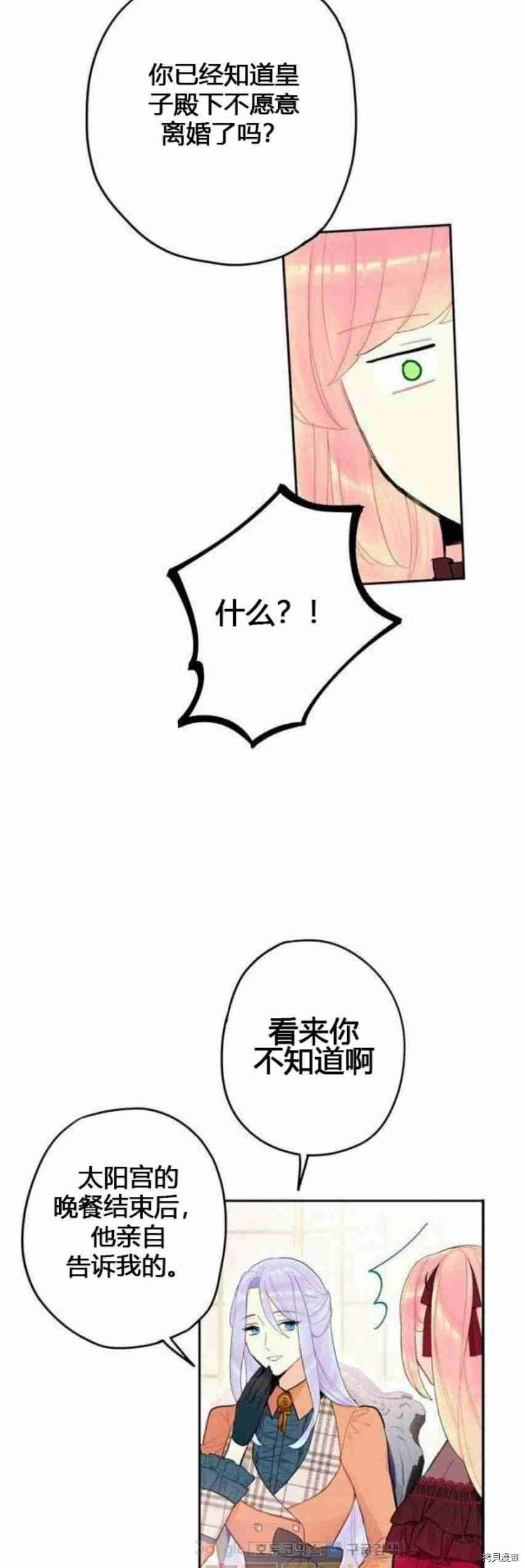 主人公妻子的生存法则[拷贝漫画]韩漫全集-第25话无删减无遮挡章节图片 