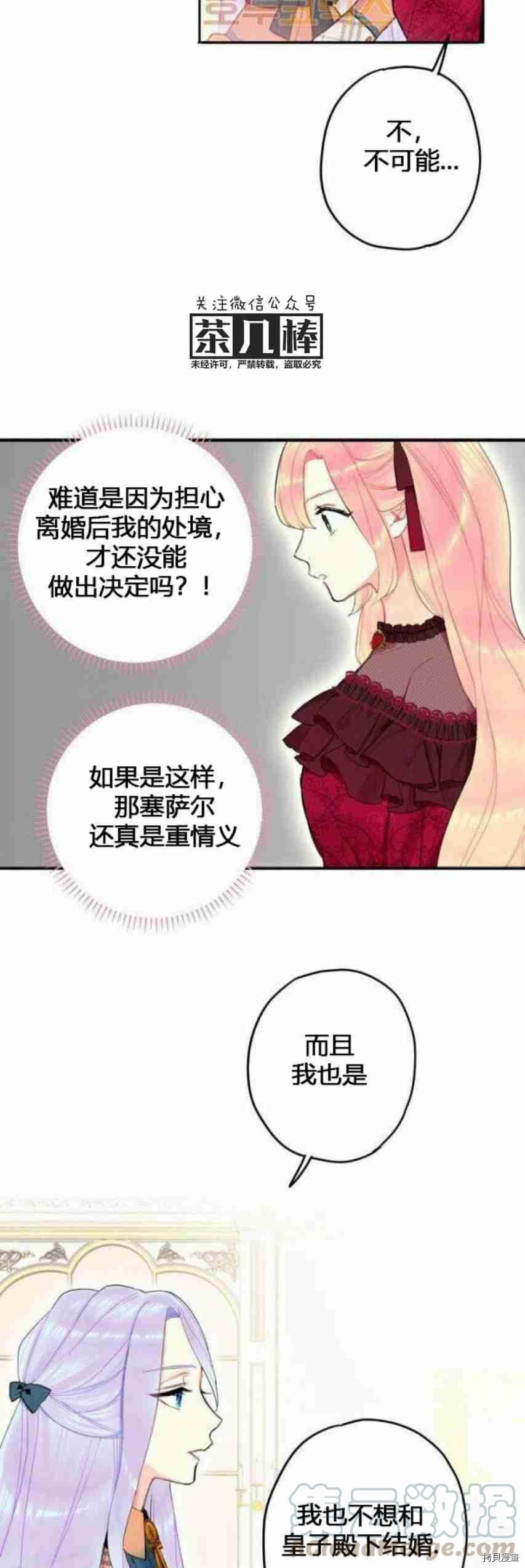 主人公妻子的生存法则[拷贝漫画]韩漫全集-第25话无删减无遮挡章节图片 