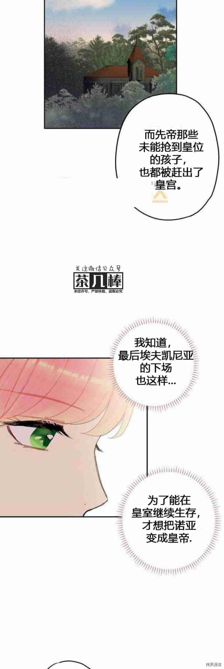 主人公妻子的生存法则[拷贝漫画]韩漫全集-第25话无删减无遮挡章节图片 