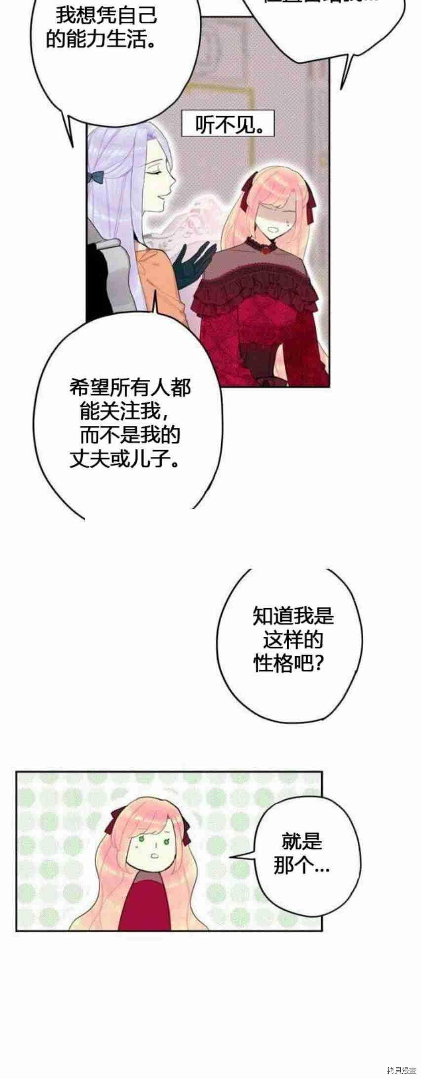 主人公妻子的生存法则[拷贝漫画]韩漫全集-第25话无删减无遮挡章节图片 