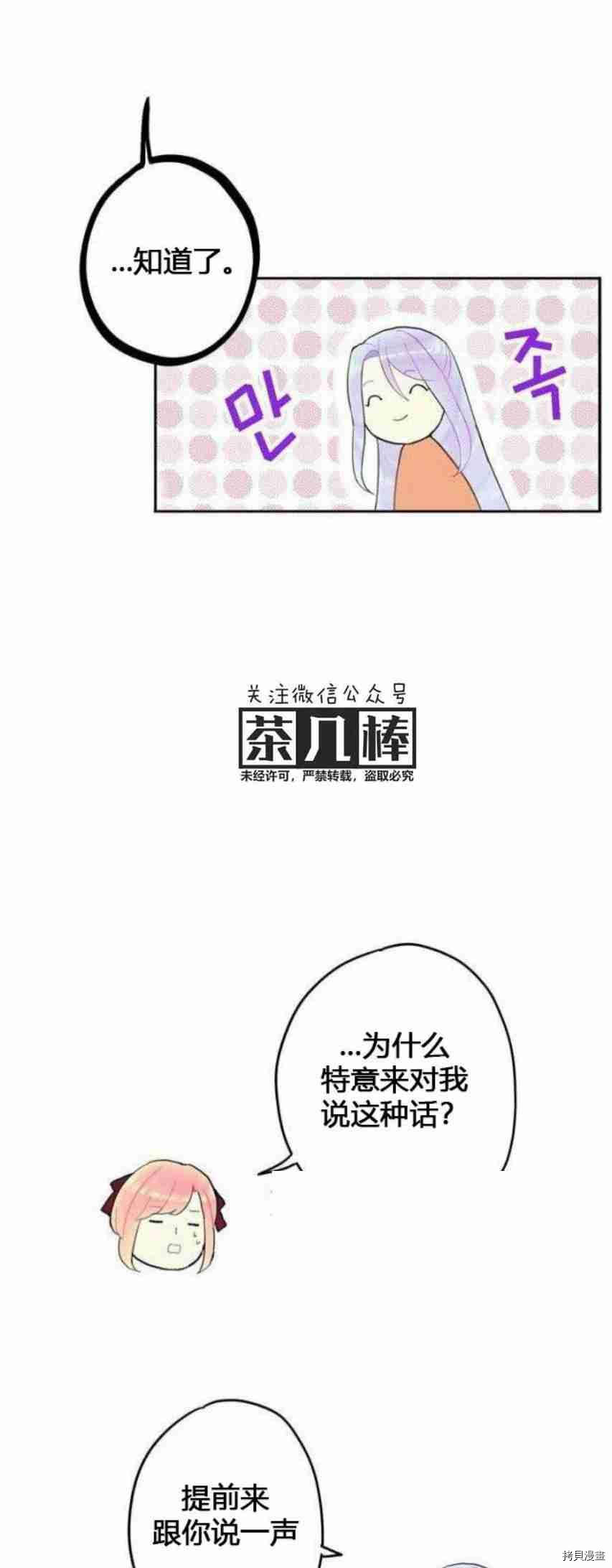 主人公妻子的生存法则[拷贝漫画]韩漫全集-第25话无删减无遮挡章节图片 