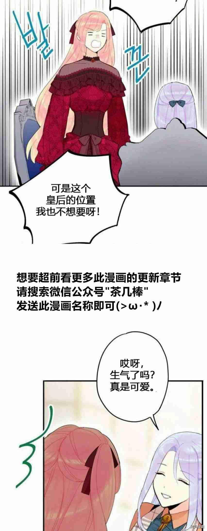 主人公妻子的生存法则[拷贝漫画]韩漫全集-第25话无删减无遮挡章节图片 