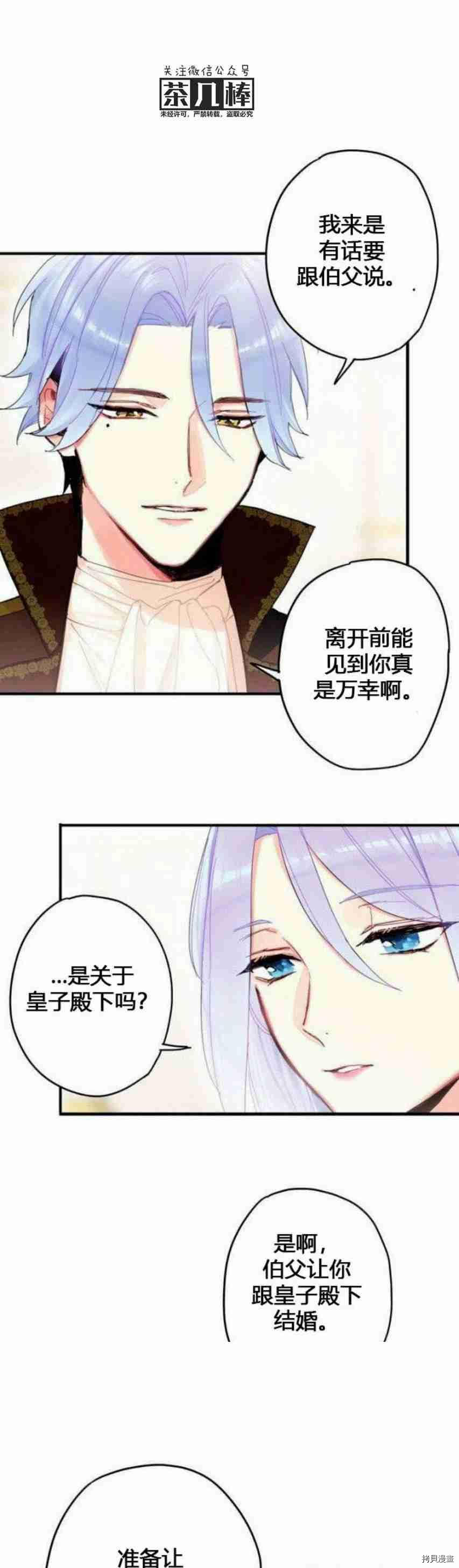 主人公妻子的生存法则[拷贝漫画]韩漫全集-第25话无删减无遮挡章节图片 