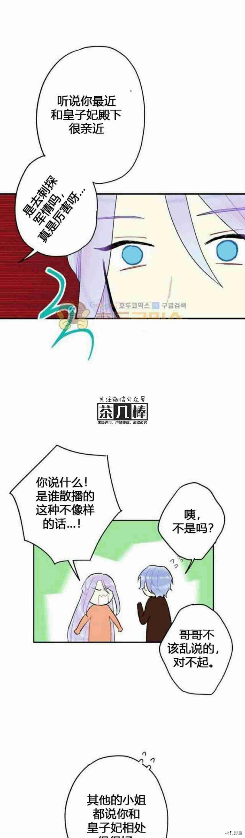 主人公妻子的生存法则[拷贝漫画]韩漫全集-第25话无删减无遮挡章节图片 