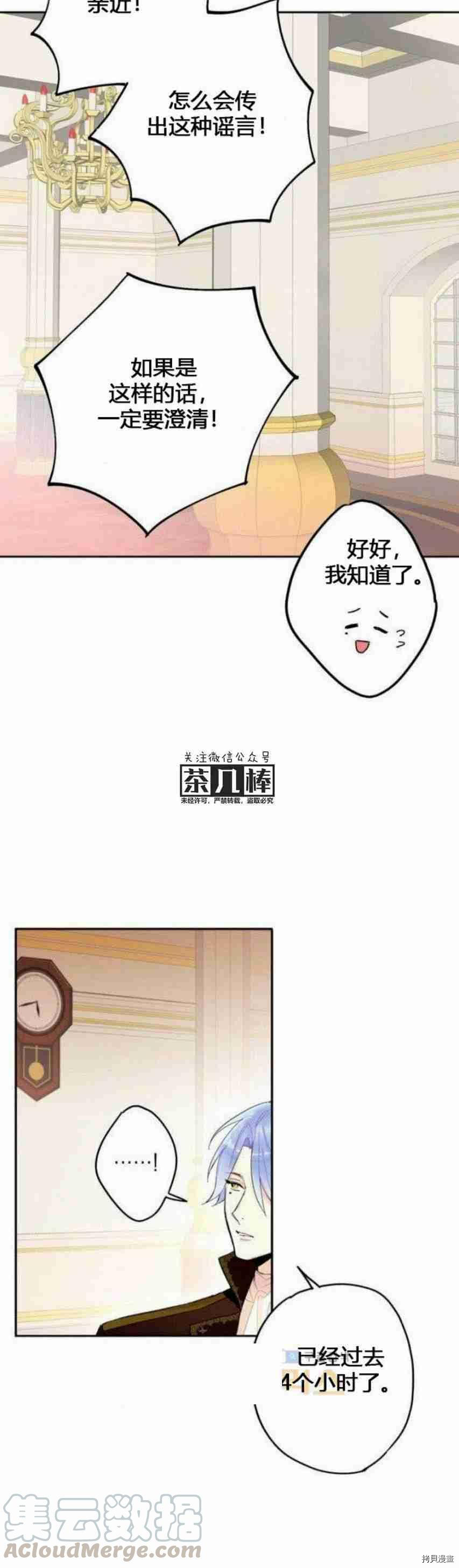 主人公妻子的生存法则[拷贝漫画]韩漫全集-第25话无删减无遮挡章节图片 