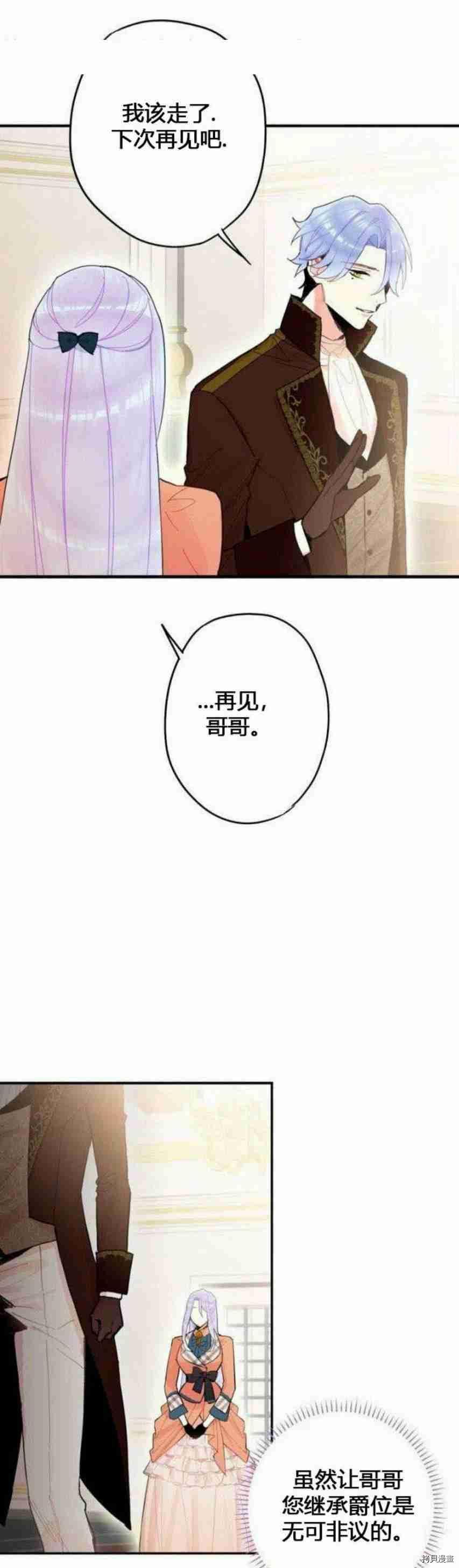 主人公妻子的生存法则[拷贝漫画]韩漫全集-第25话无删减无遮挡章节图片 