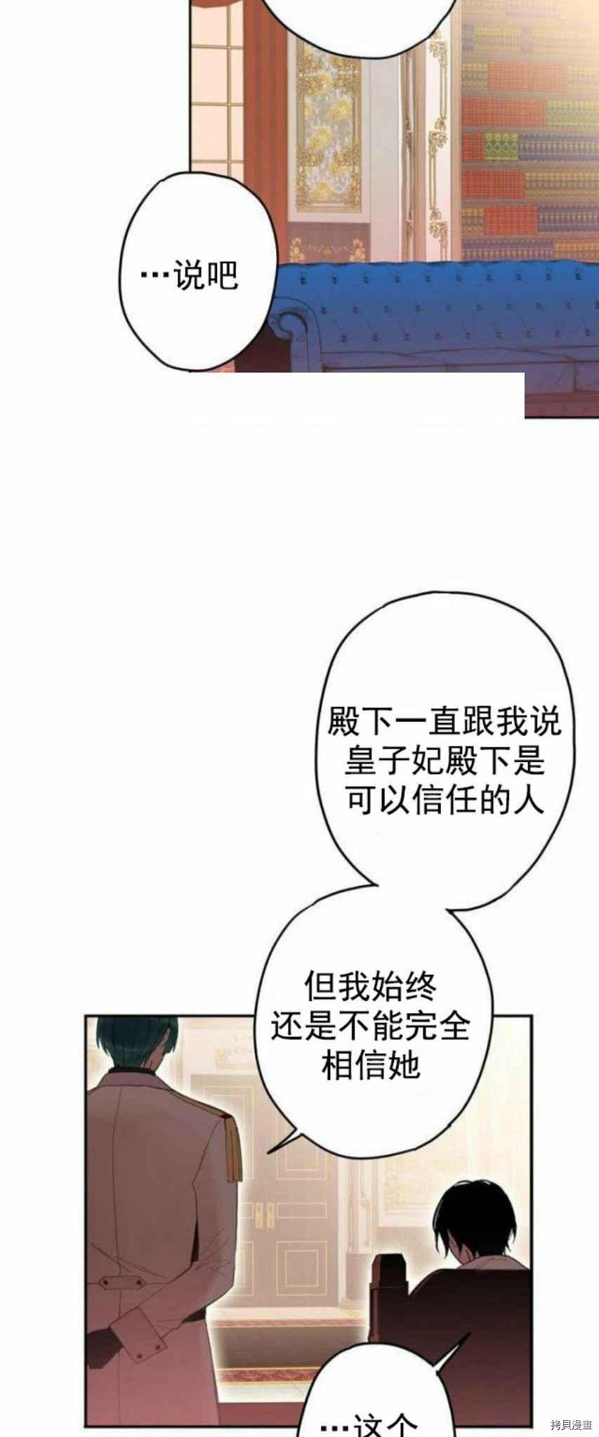 主人公妻子的生存法则[拷贝漫画]韩漫全集-第26话无删减无遮挡章节图片 