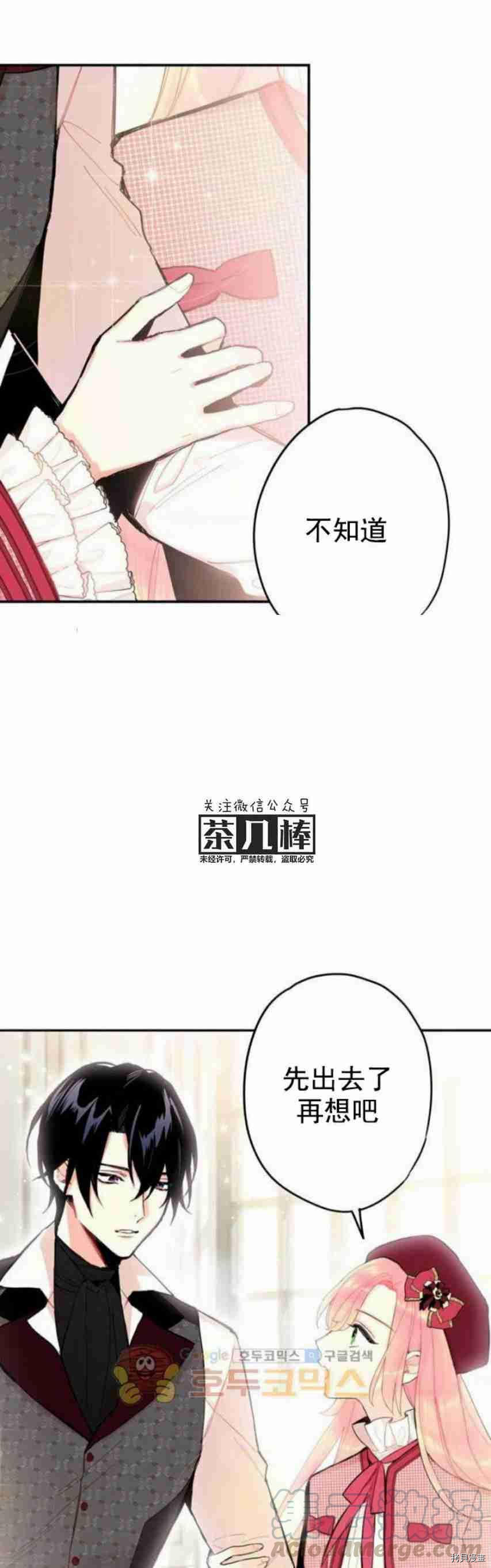 主人公妻子的生存法则[拷贝漫画]韩漫全集-第26话无删减无遮挡章节图片 