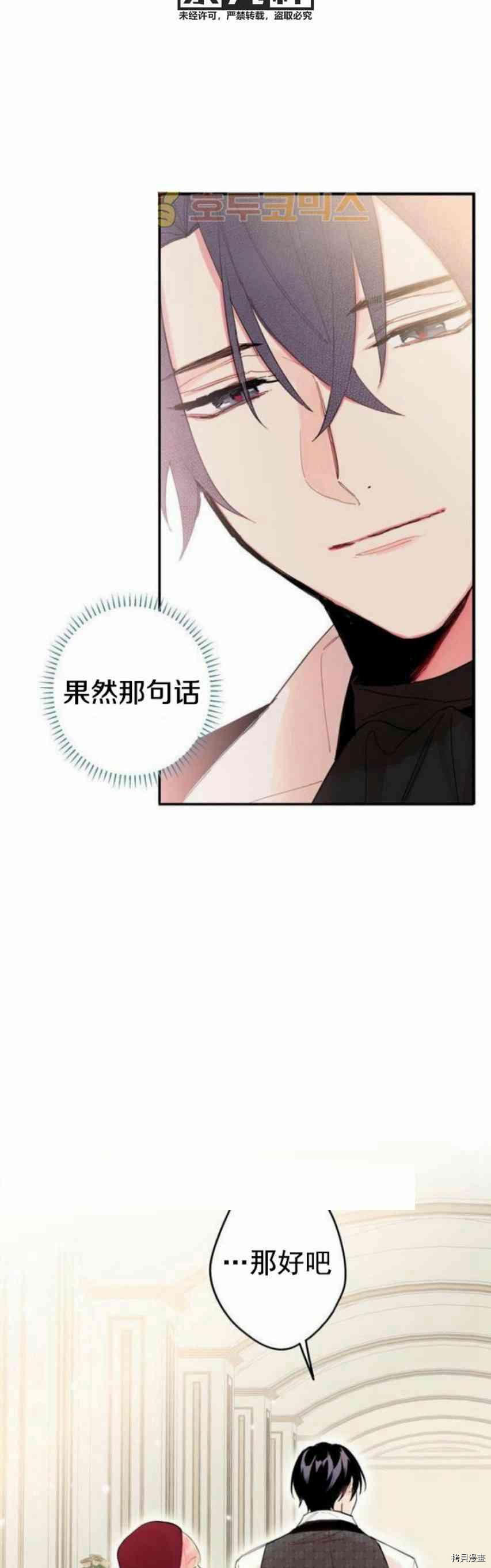 主人公妻子的生存法则[拷贝漫画]韩漫全集-第26话无删减无遮挡章节图片 