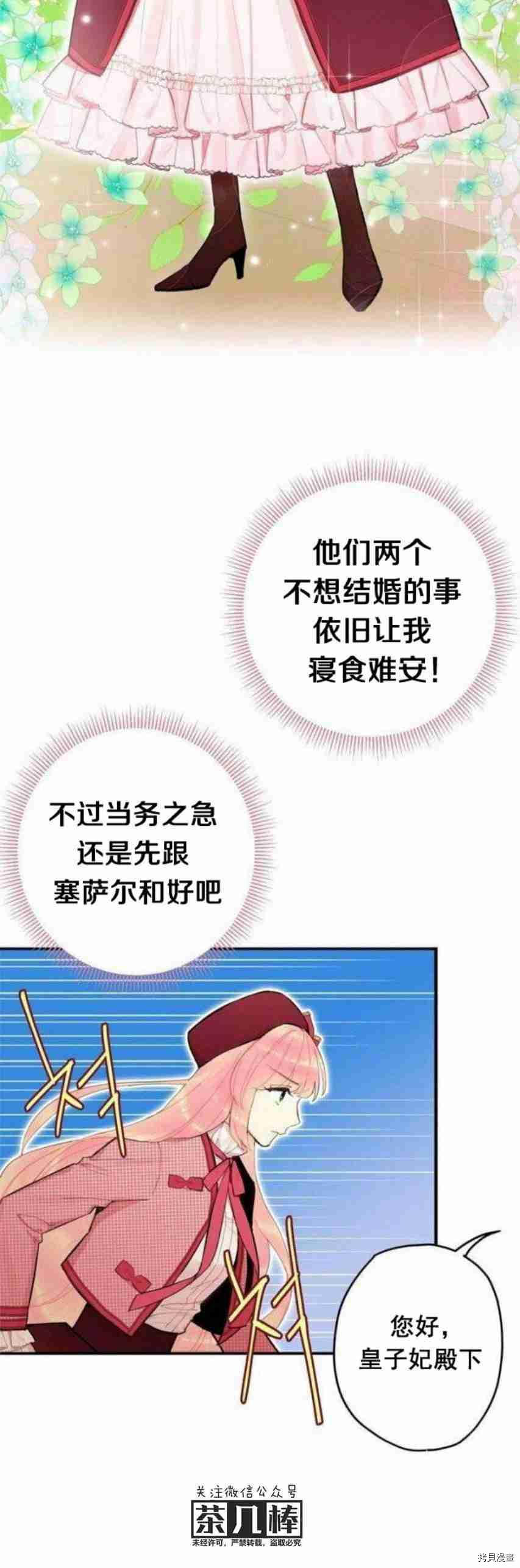 主人公妻子的生存法则[拷贝漫画]韩漫全集-第27话无删减无遮挡章节图片 