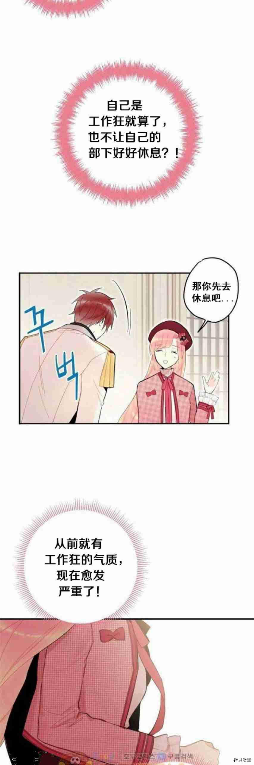 主人公妻子的生存法则[拷贝漫画]韩漫全集-第27话无删减无遮挡章节图片 