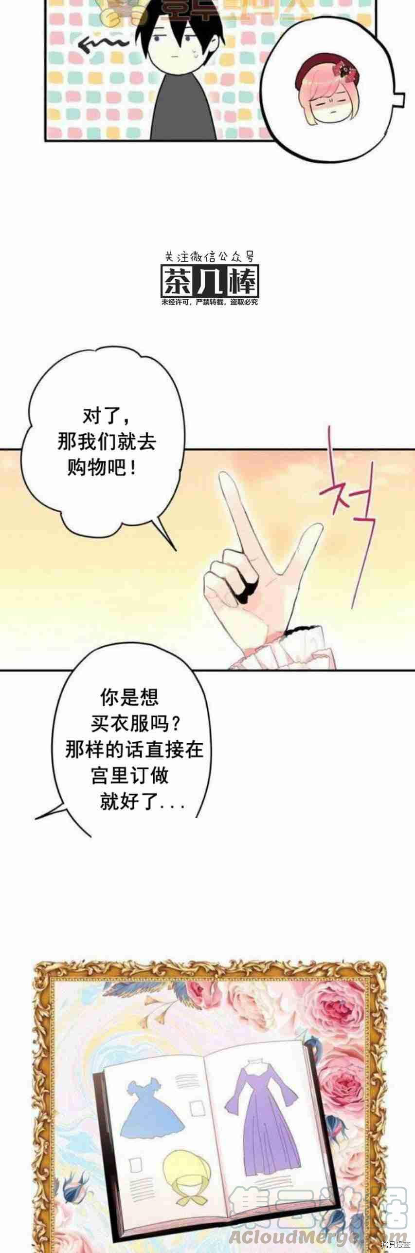 主人公妻子的生存法则[拷贝漫画]韩漫全集-第27话无删减无遮挡章节图片 