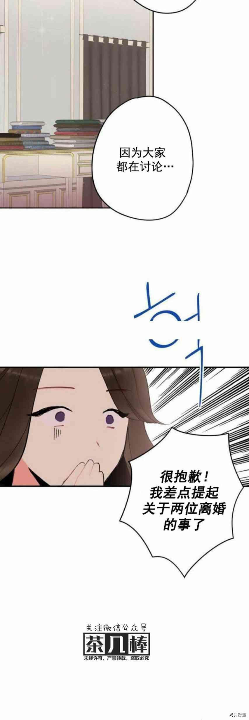 主人公妻子的生存法则[拷贝漫画]韩漫全集-第28话无删减无遮挡章节图片 