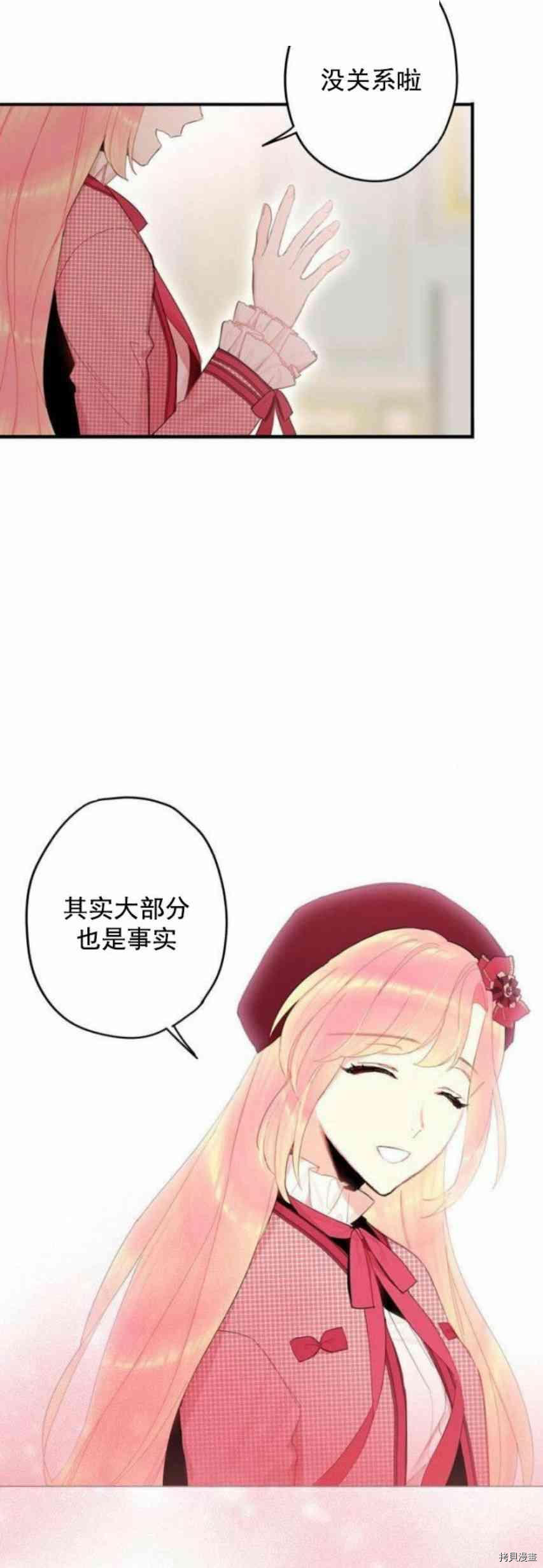 主人公妻子的生存法则[拷贝漫画]韩漫全集-第28话无删减无遮挡章节图片 