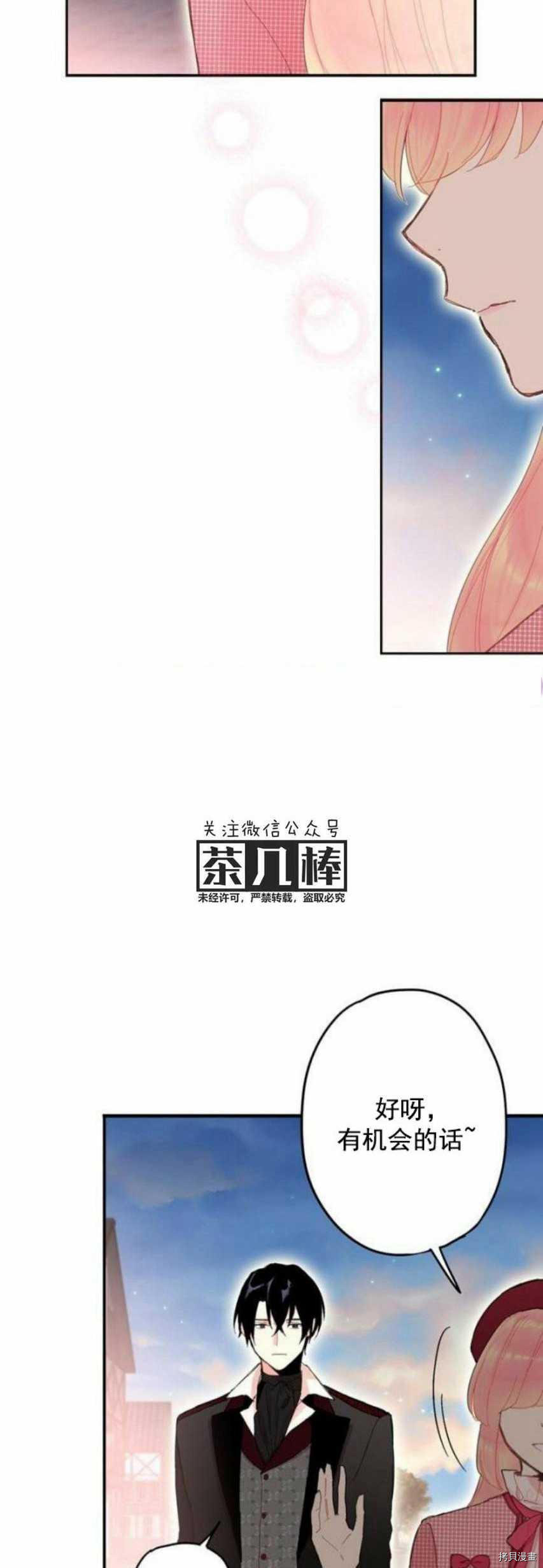 主人公妻子的生存法则[拷贝漫画]韩漫全集-第28话无删减无遮挡章节图片 